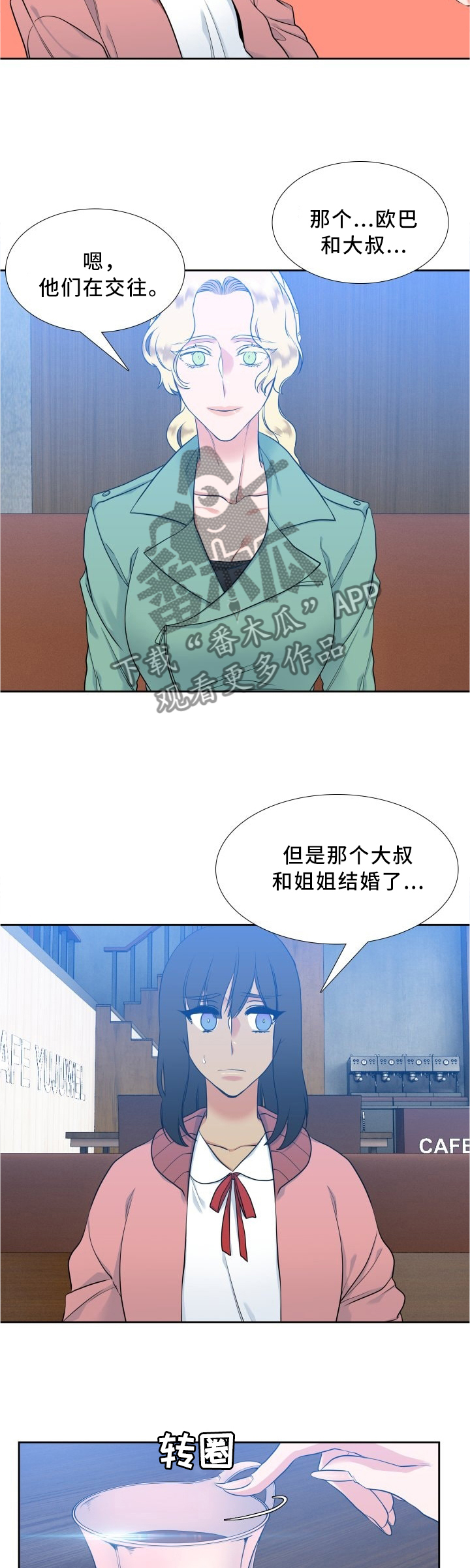 候鸟漫画,第78章：你不觉得吗?2图