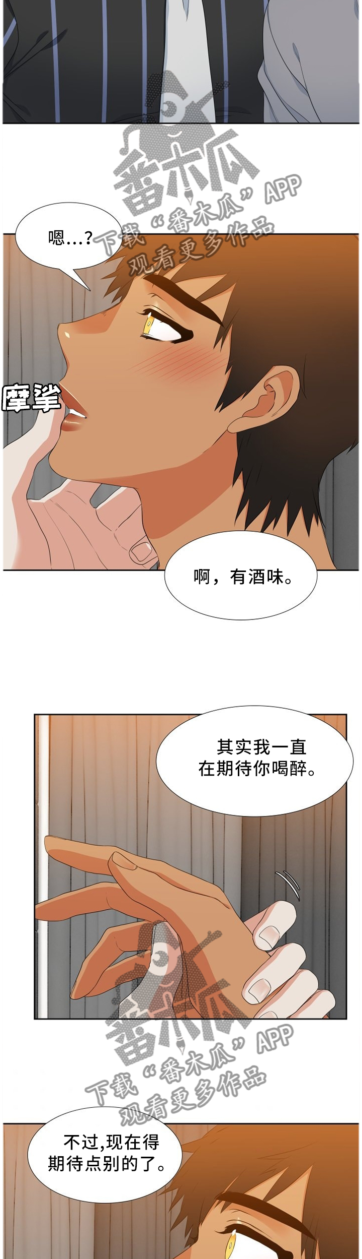 候鸟漫画,第208章：【第二季】系领带3图