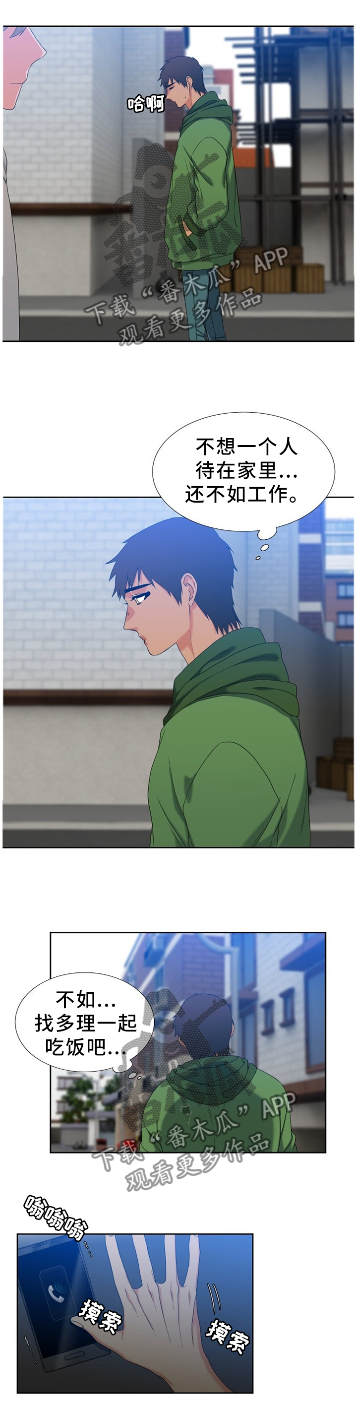 候鸟漫画,第247章：【第二季】提早下班5图