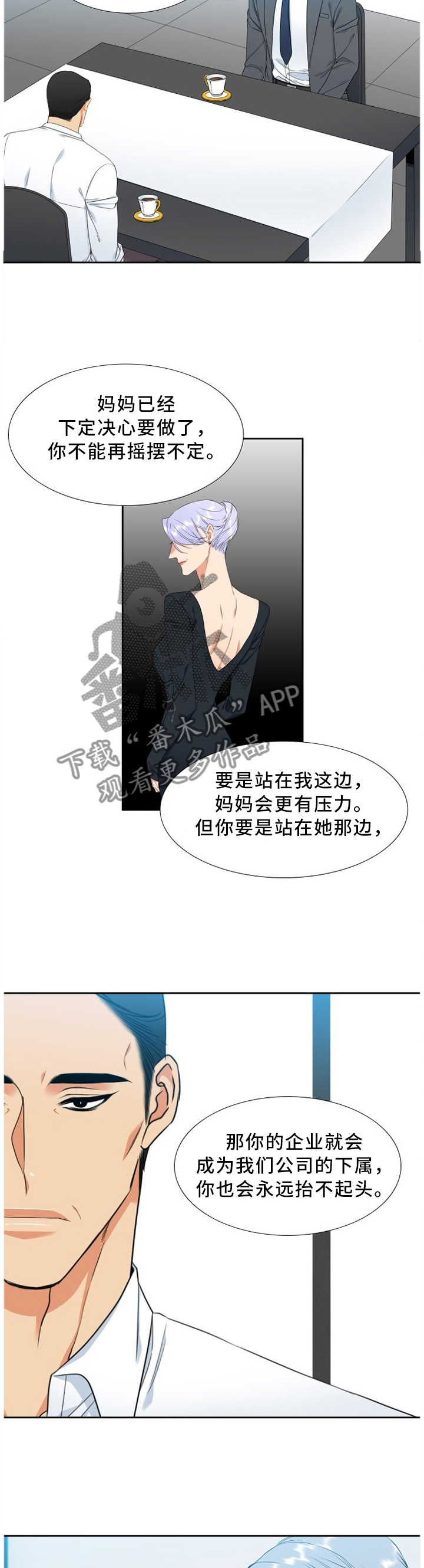 候鸟漫画,第201章：走神2图