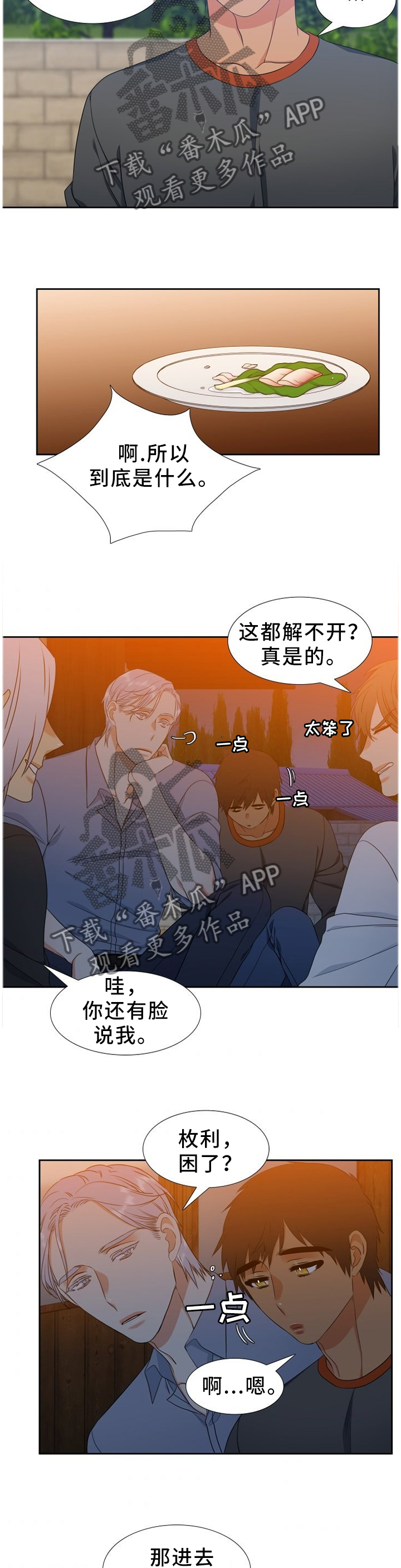 候鸟漫画,第232章：【第二季】我的幸福需要你3图