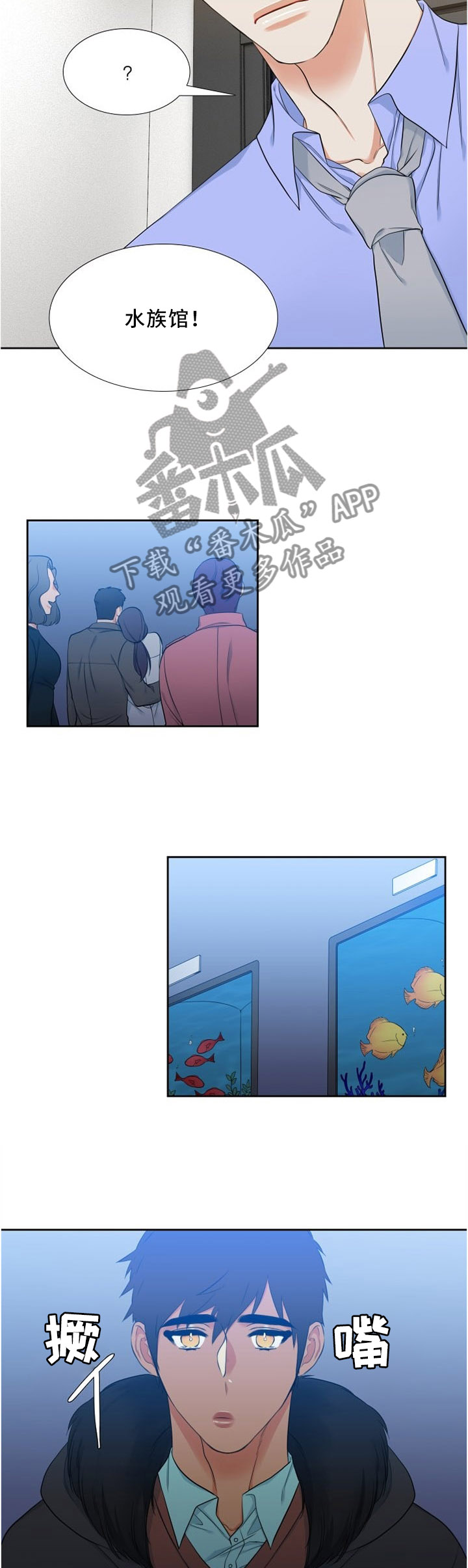 候鸟漫画,第126章：水族馆2图