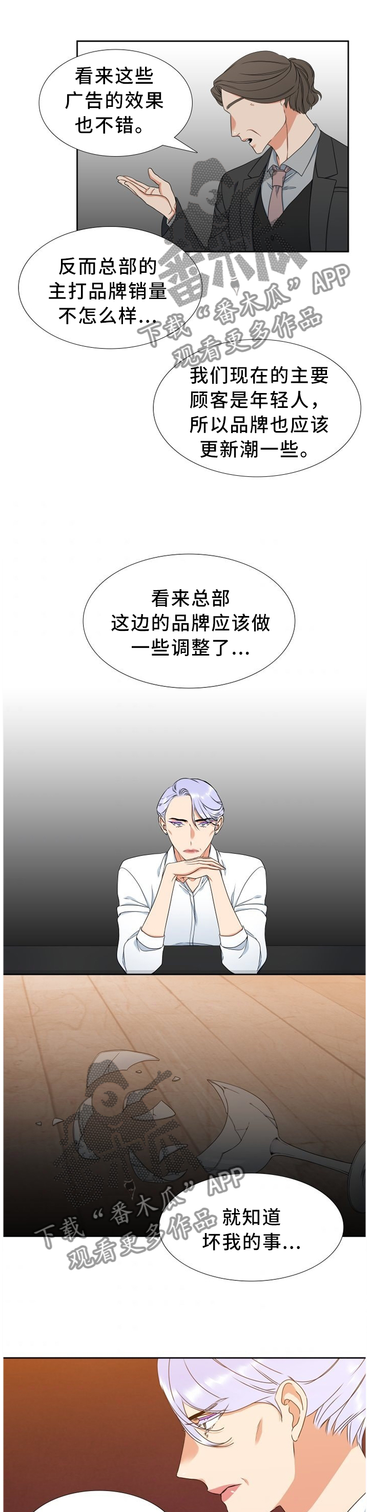 候鸟漫画,第243章：【第二季】异常3图