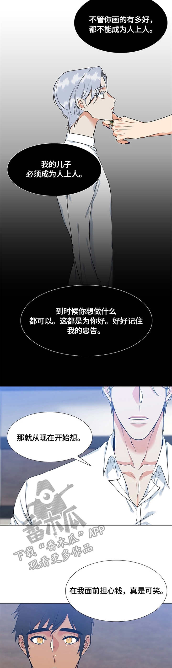 候鸟漫画,第13章：期望3图
