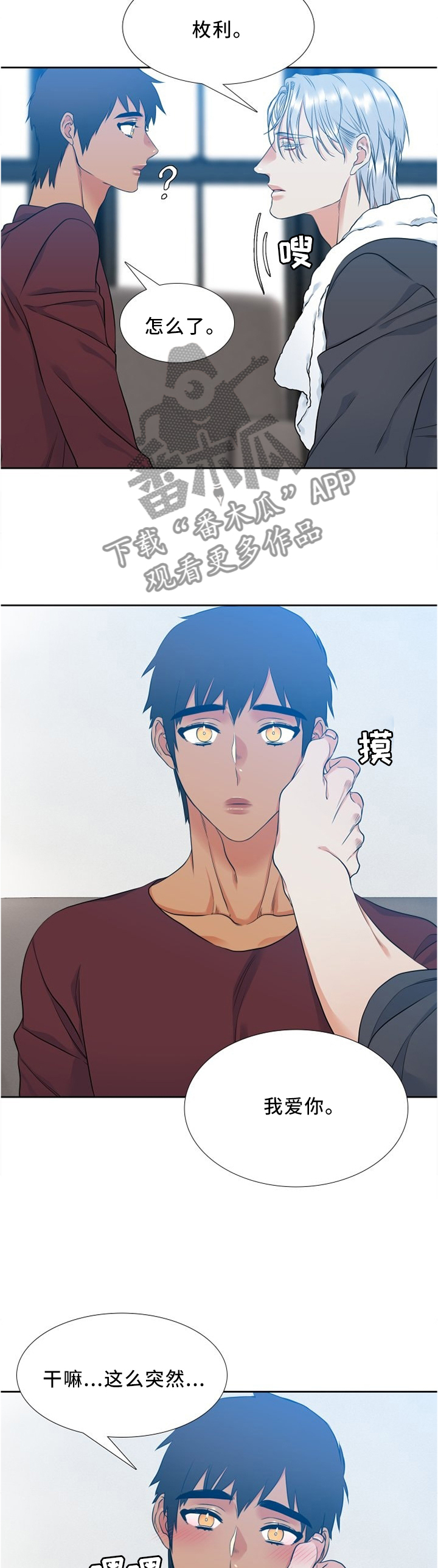 候鸟漫画,第88章：我要冷静3图