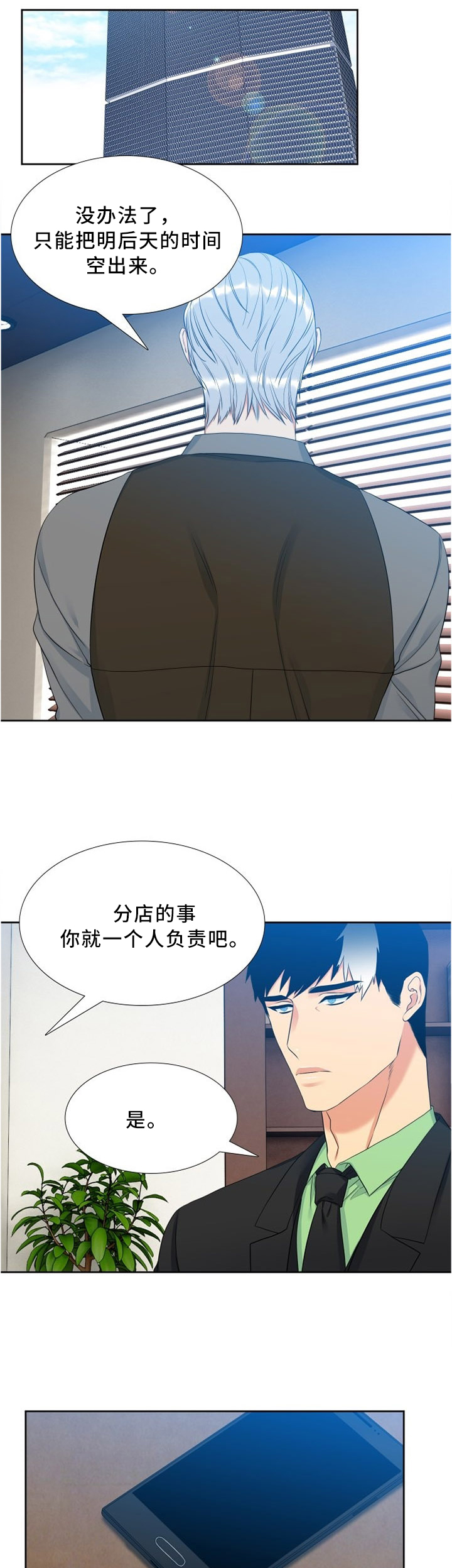 候鸟漫画,第132章：谈话4图