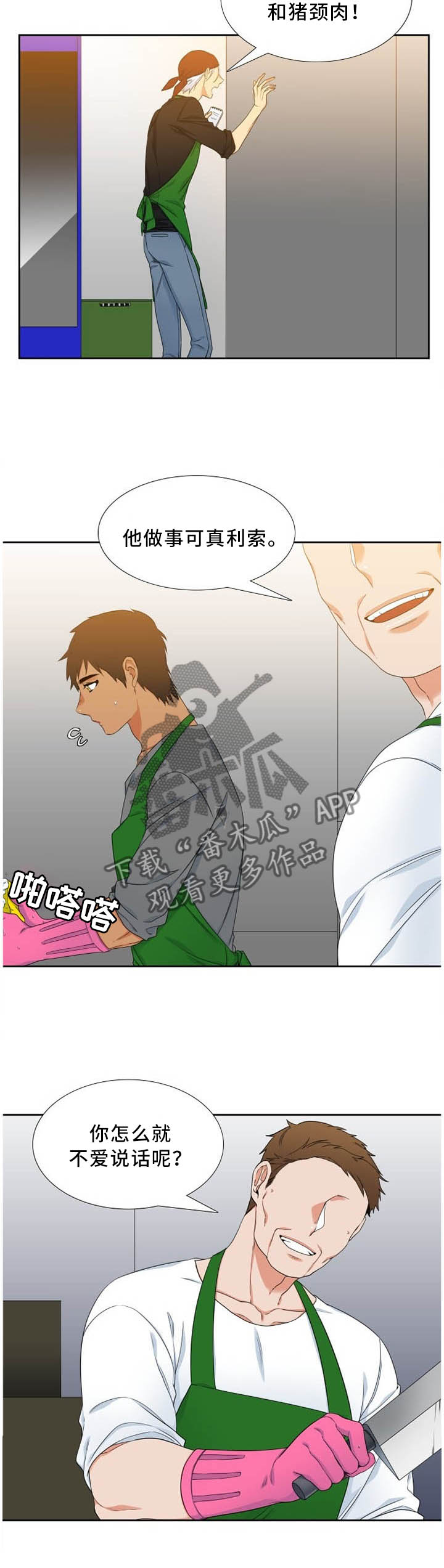 候鸟漫画,第190章：不同的性格2图