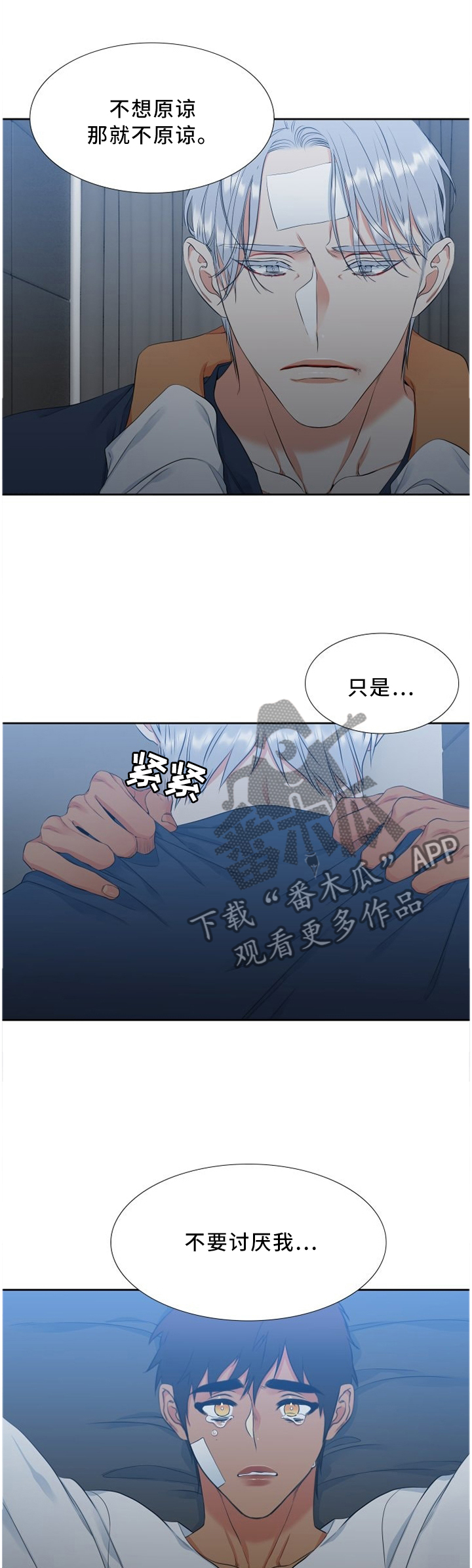 候鸟漫画,第157章：原谅我5图