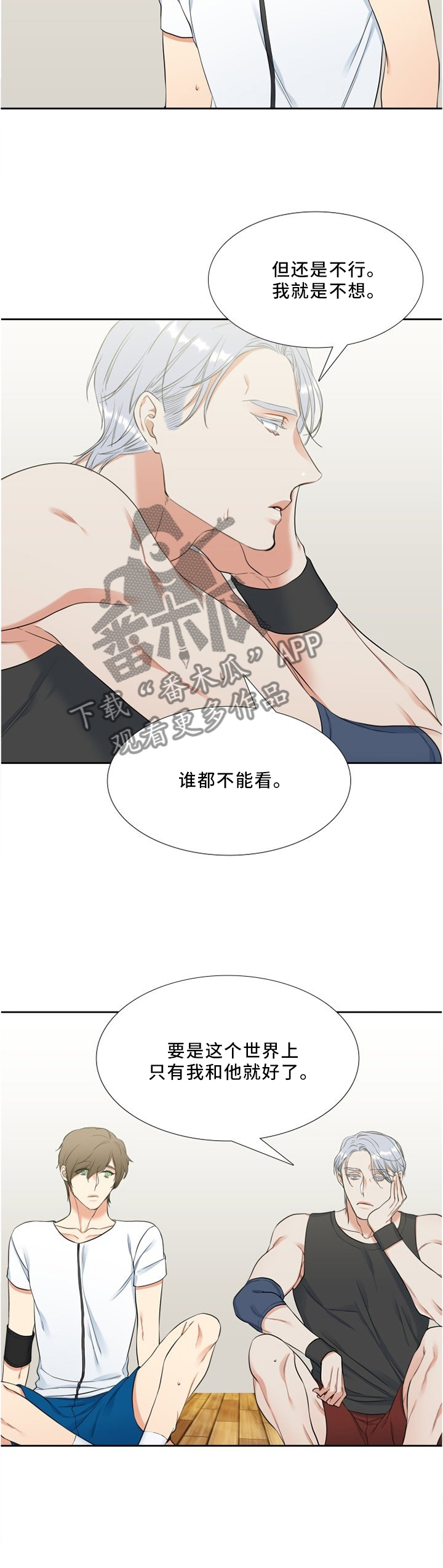 候鸟漫画,第118章：不祥的预感2图