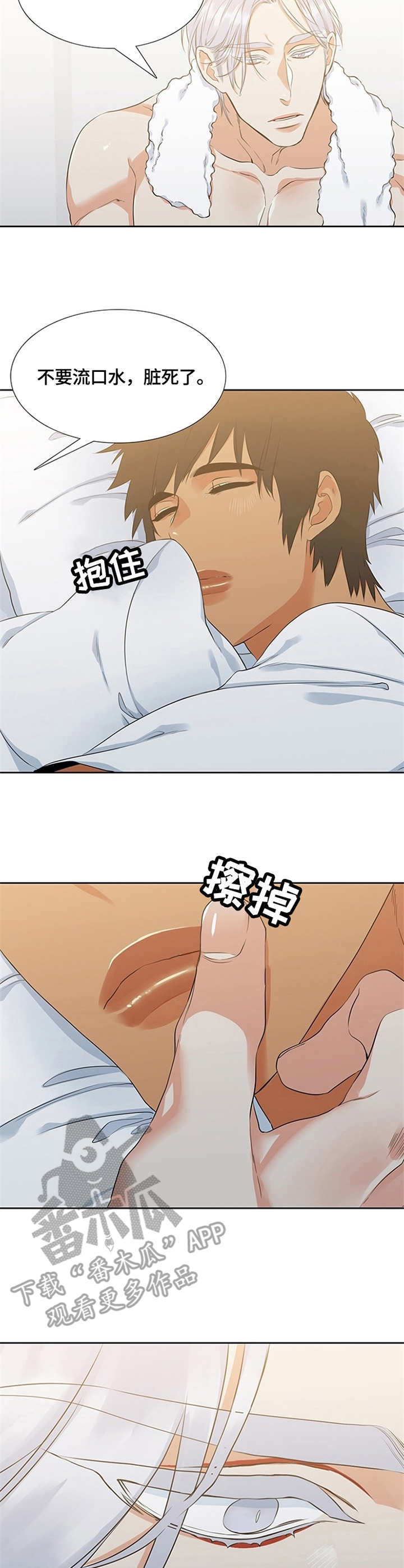 候鸟漫画,第11章：口水3图