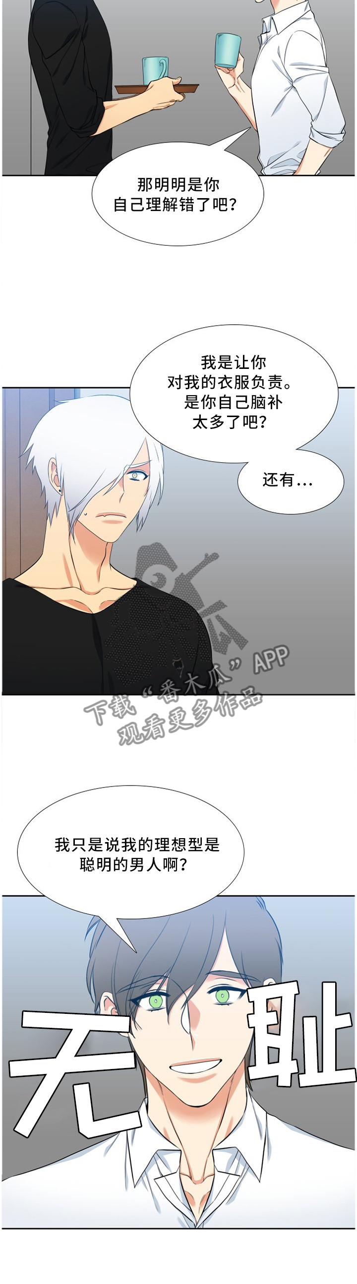 候鸟漫画,第172章：我会帮助你2图