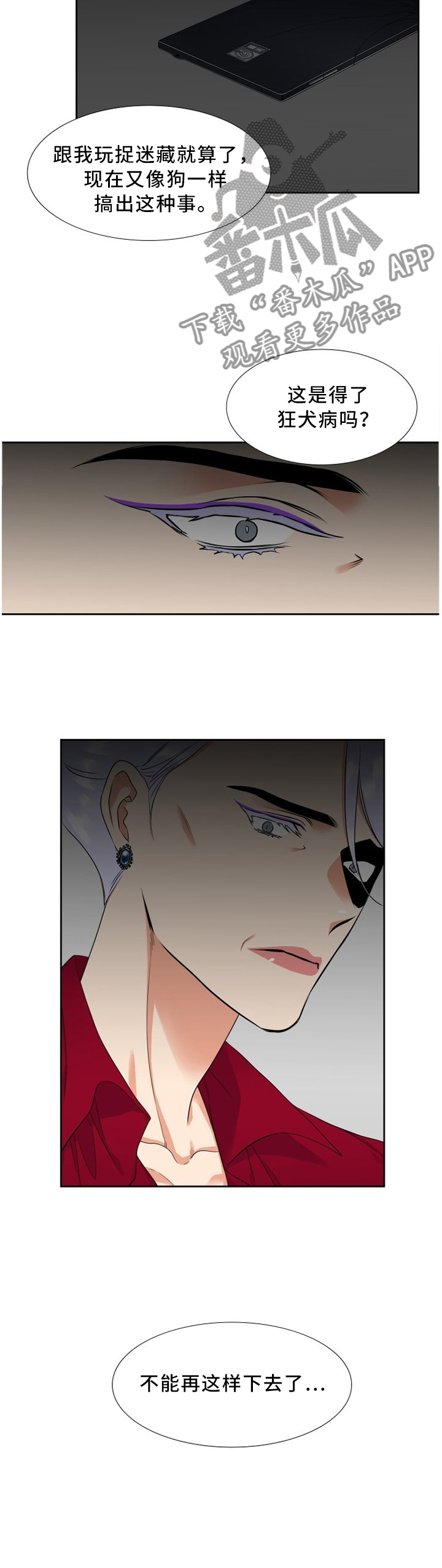 候鸟漫画,第159章：方法2图