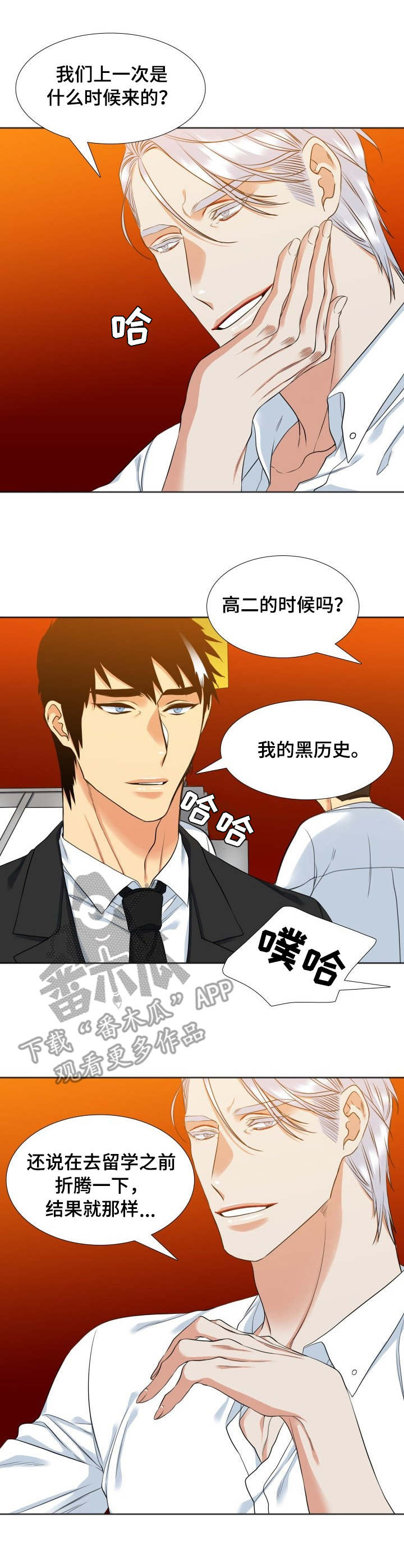 候鸟漫画,第35章：想法1图