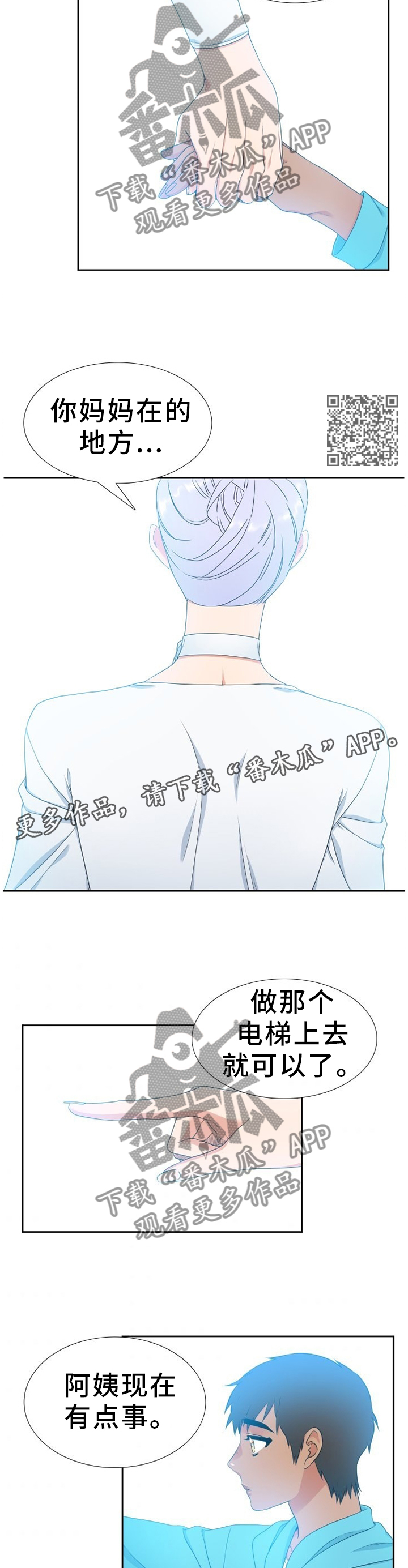 候鸟漫画,第236章：【第二季】妈妈的问候1图