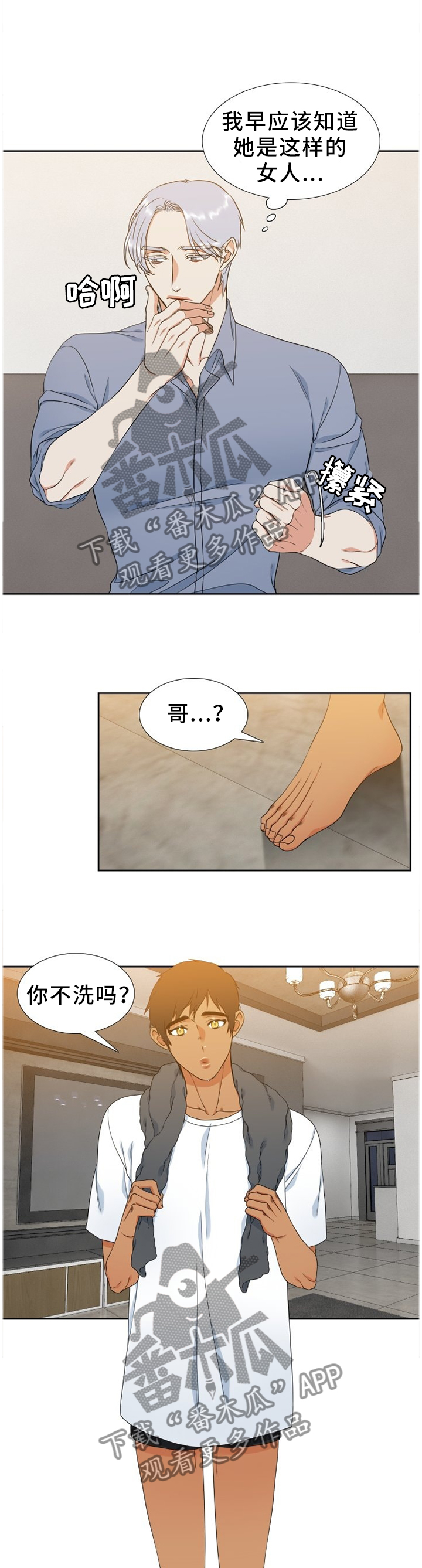 候鸟漫画,第236章：【第二季】妈妈的问候3图