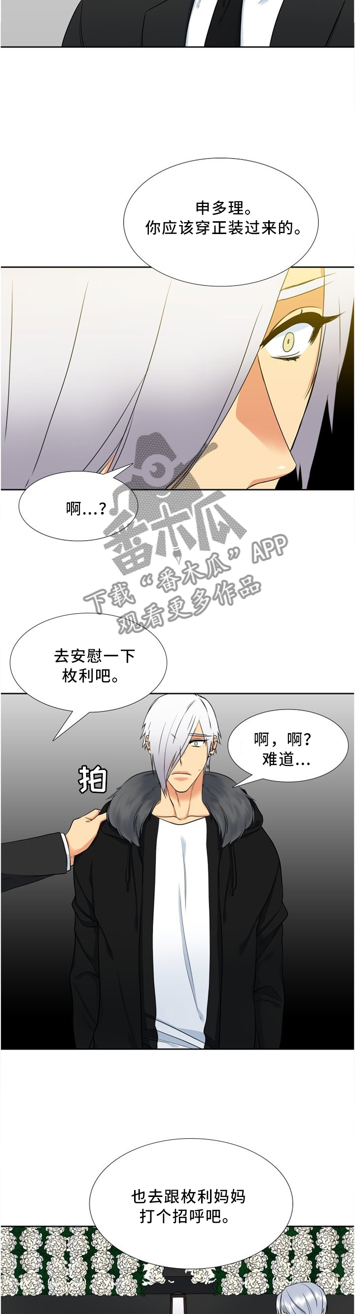 候鸟漫画,第95章：责怪3图