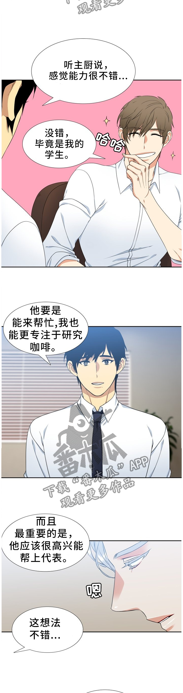 候鸟漫画,第240章：【第二季】工作3图