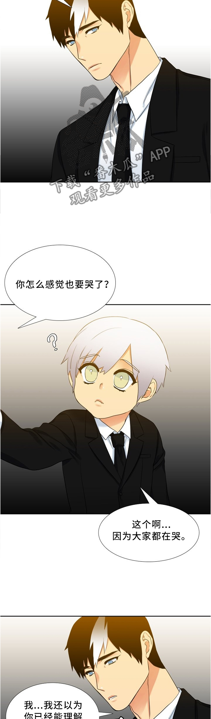 候鸟漫画,第99章：小孩的世界3图
