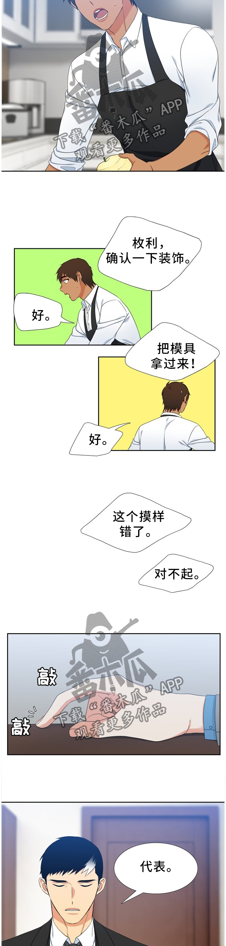 候鸟漫画,第241章：【第二季】祝爸爸妈妈幸福2图