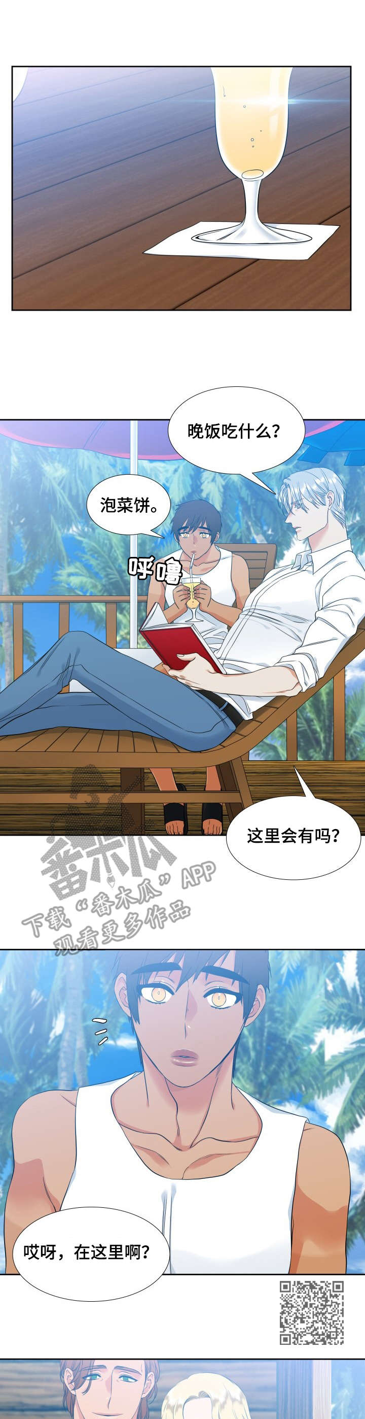 候鸟漫画,第58章：留念1图