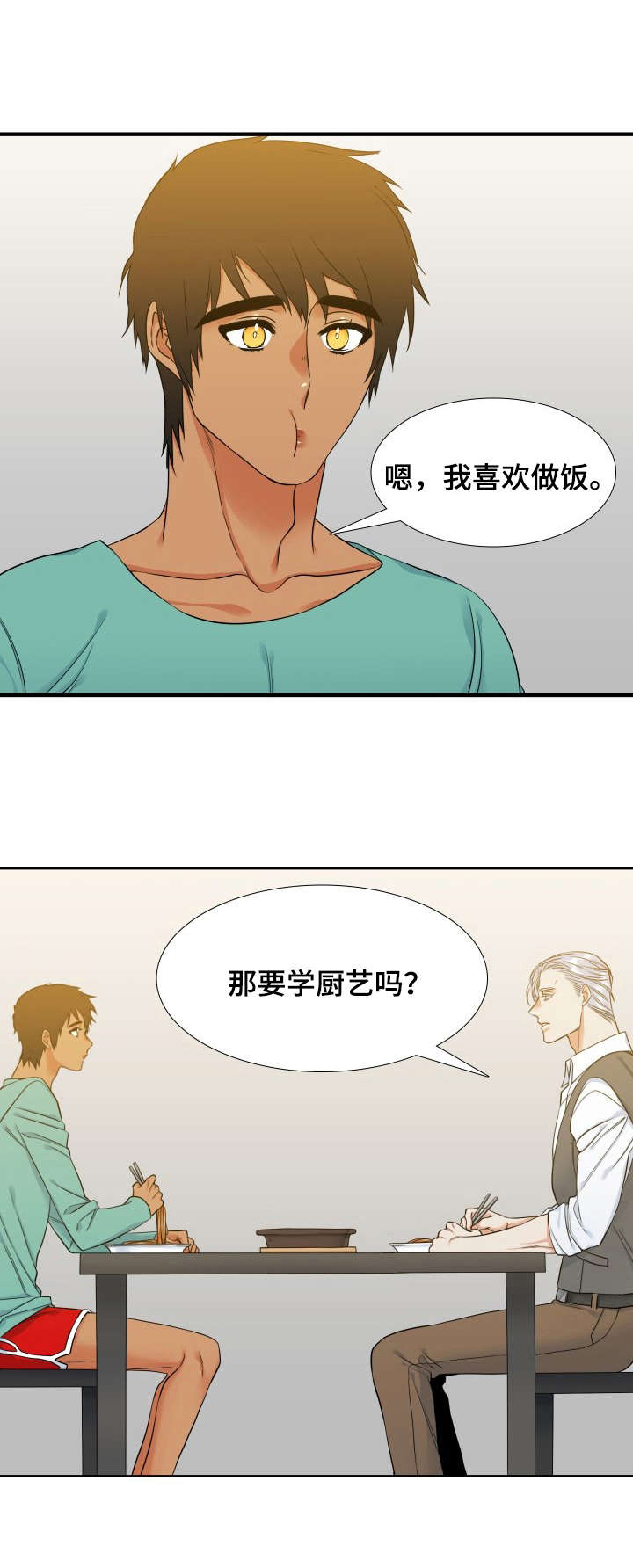 候鸟漫画,第63章：宵夜3图