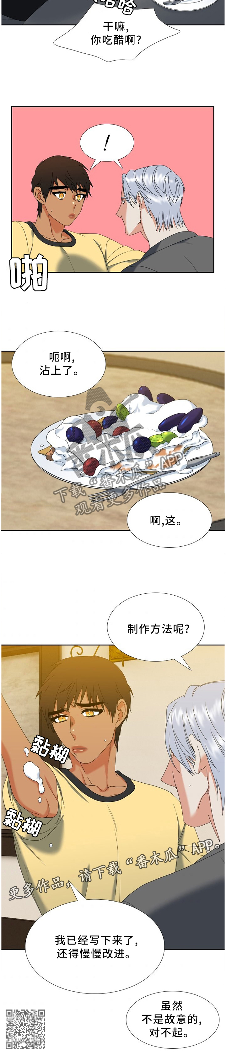 候鸟漫画,第259章：【第二季】新品1图