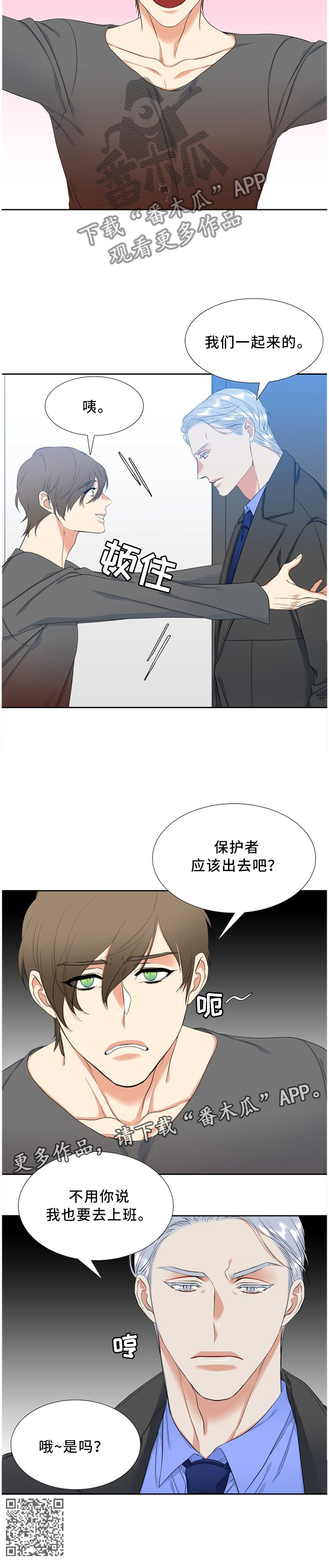 候鸟漫画,第137章：让我们在一起的人3图