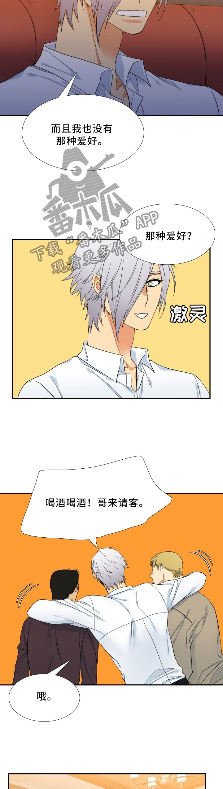 候鸟漫画,第68章：一起去见她2图