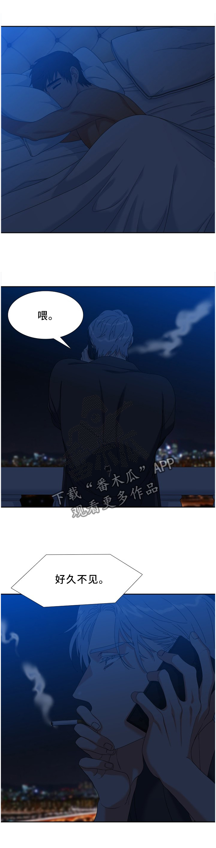 候鸟漫画,第266章：【第二季】别担心1图