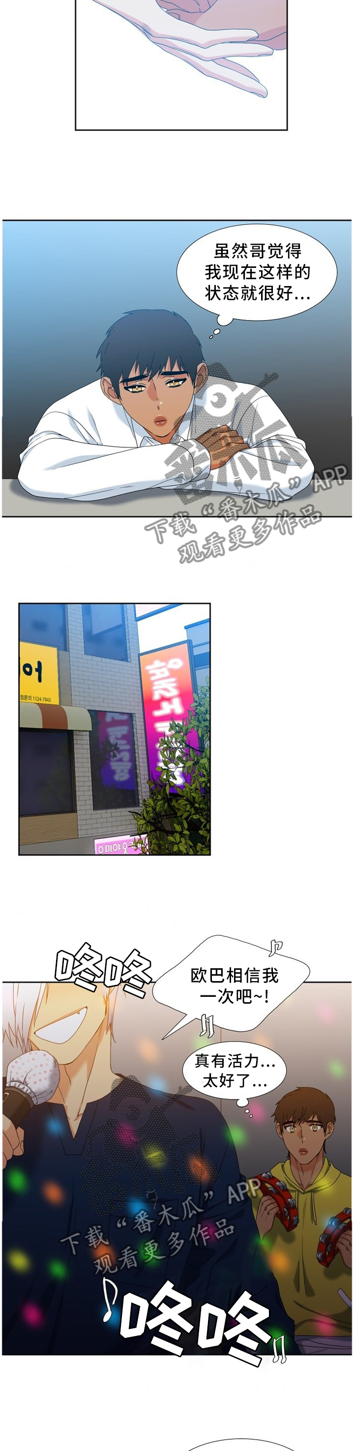 候鸟漫画,第254章：【第二季】未来想做什么5图