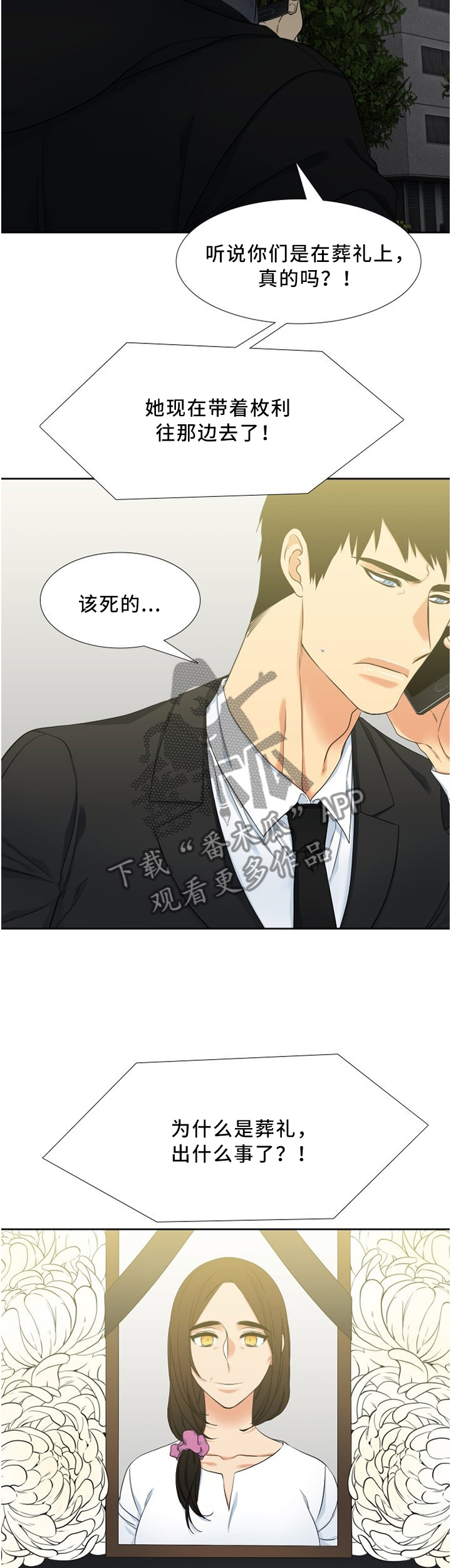 候鸟漫画,第94章：妈妈!2图