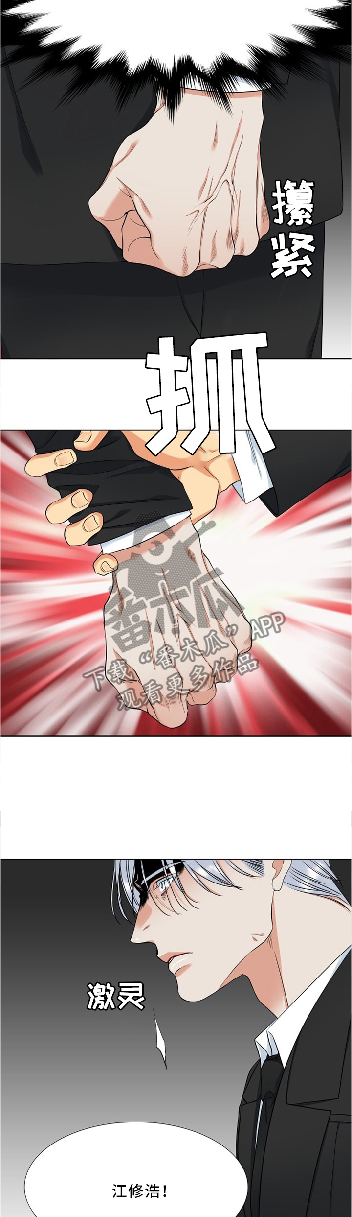 候鸟漫画,第96章：安慰4图