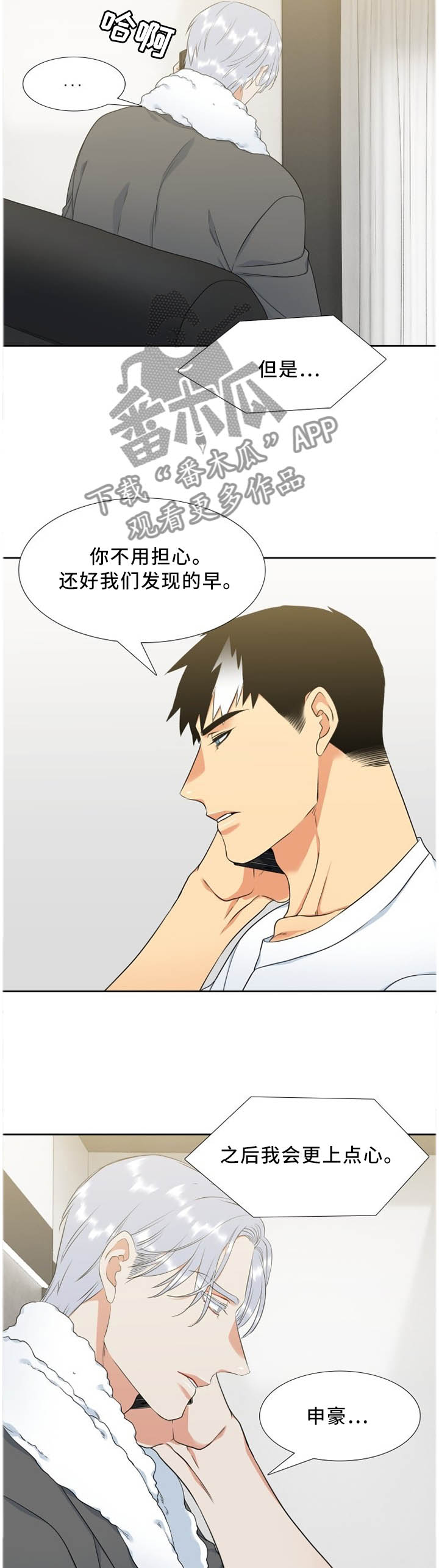 候鸟漫画,第193章：不用担心2图