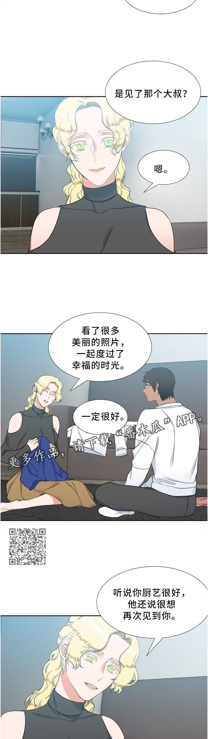 候鸟漫画,第123章：监视3图