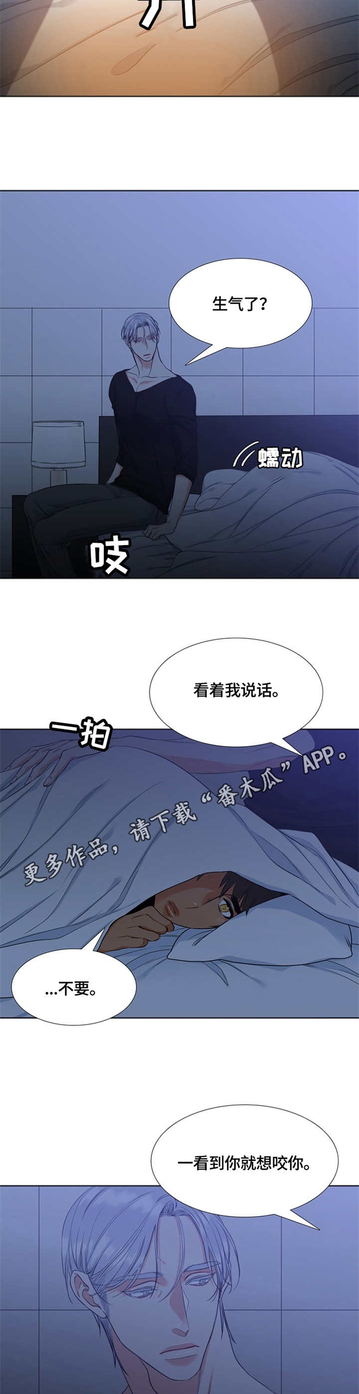 候鸟漫画,第17章：闹别扭4图