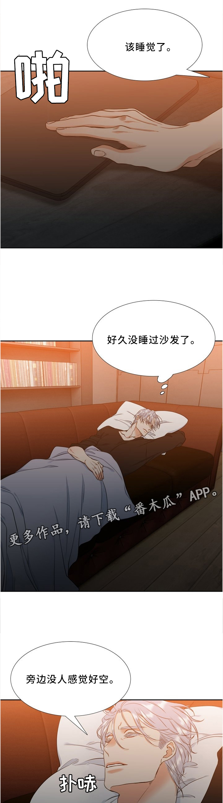 候鸟漫画,第75章：突袭4图