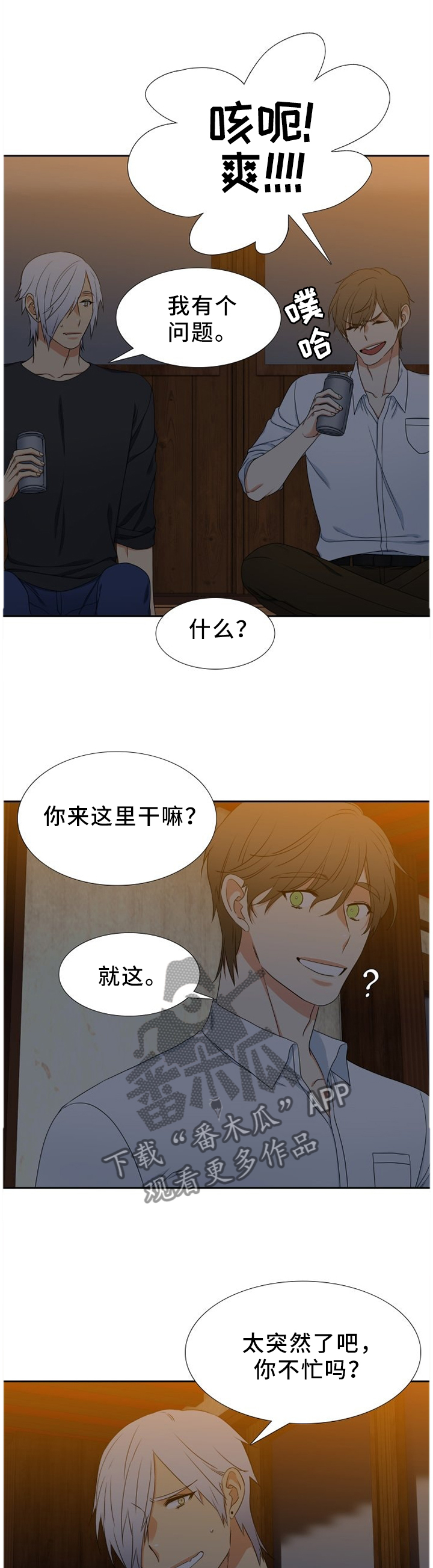 候鸟漫画,第233章：【第二季】梅开二度4图