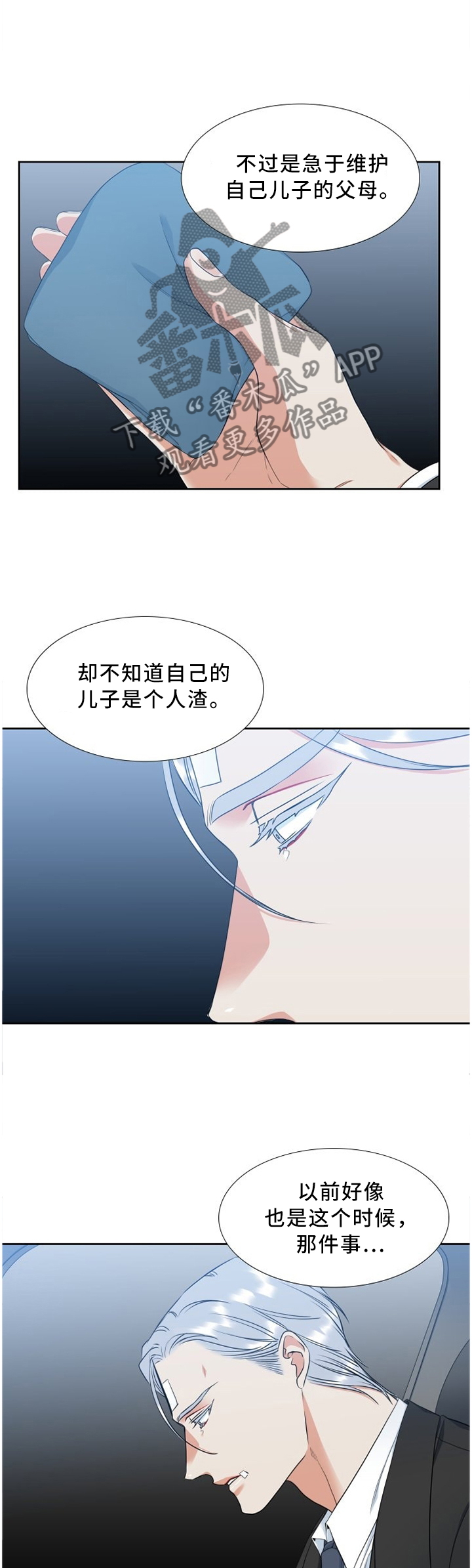 候鸟漫画,第160章：不用担心3图
