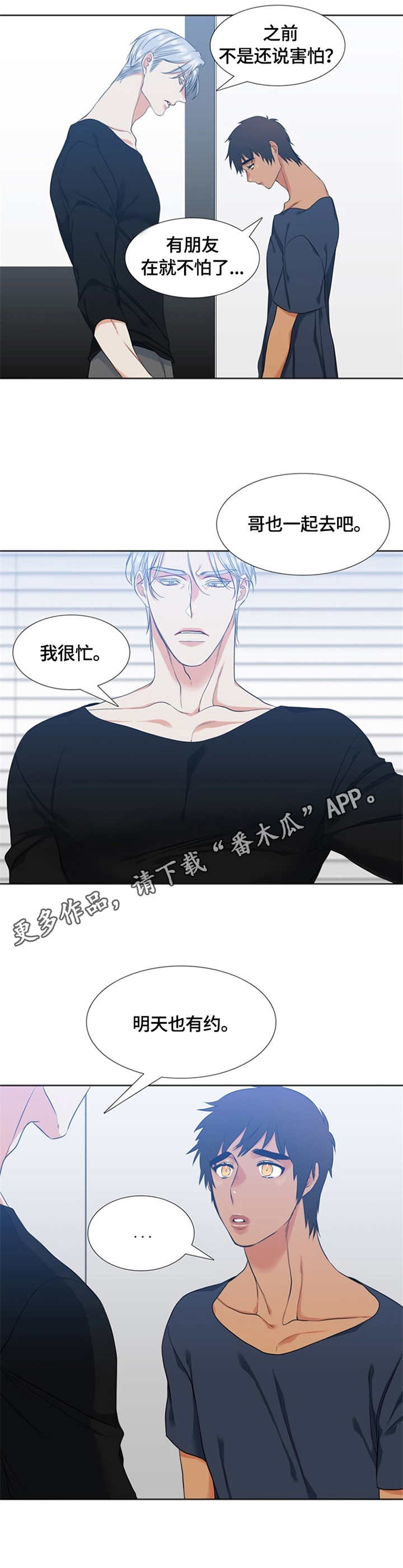 候鸟漫画,第17章：闹别扭5图