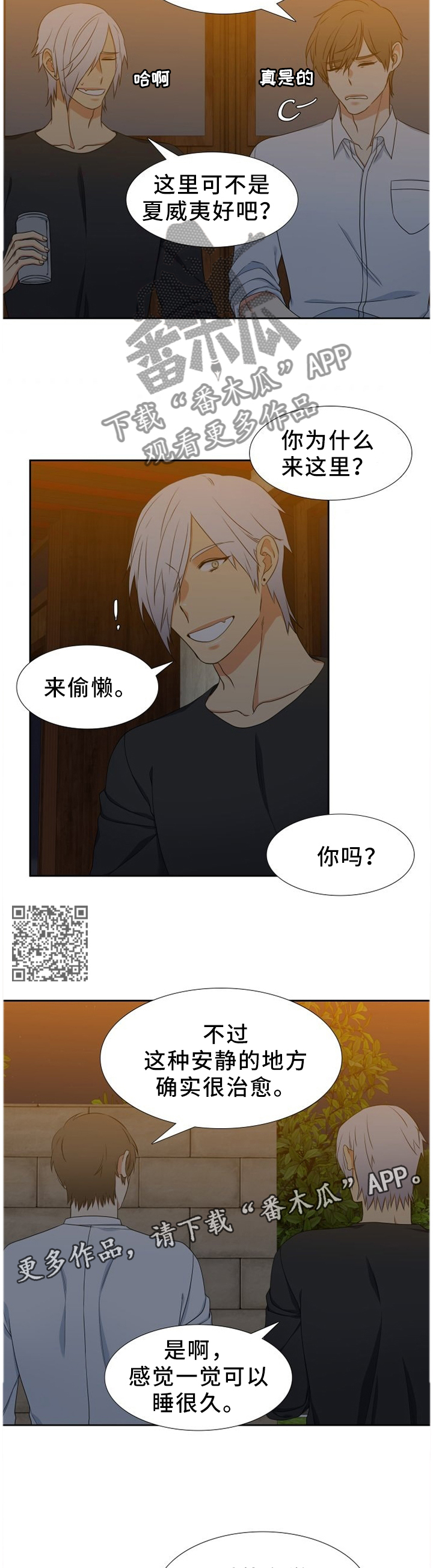 候鸟漫画,第233章：【第二季】梅开二度1图