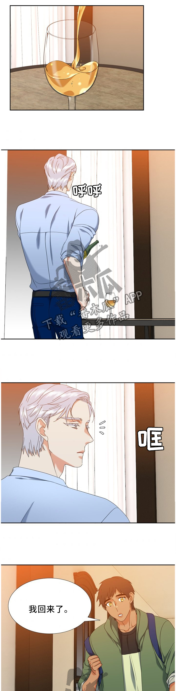 候鸟漫画,第262章：【第二季】要不去约会吧!5图