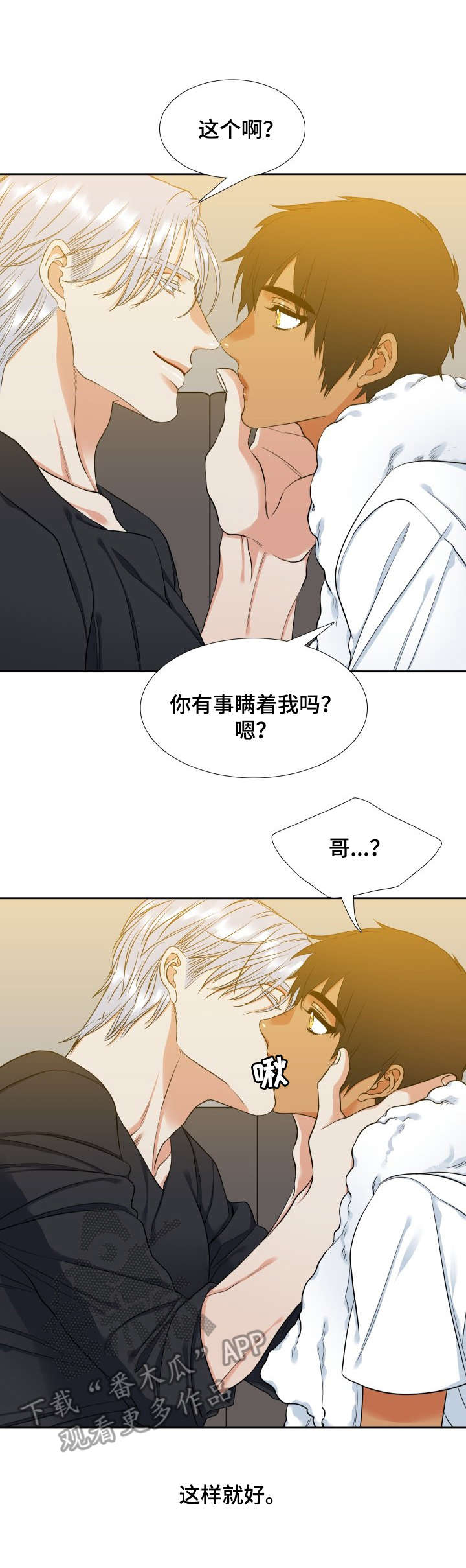 候鸟漫画,第62章：想念3图