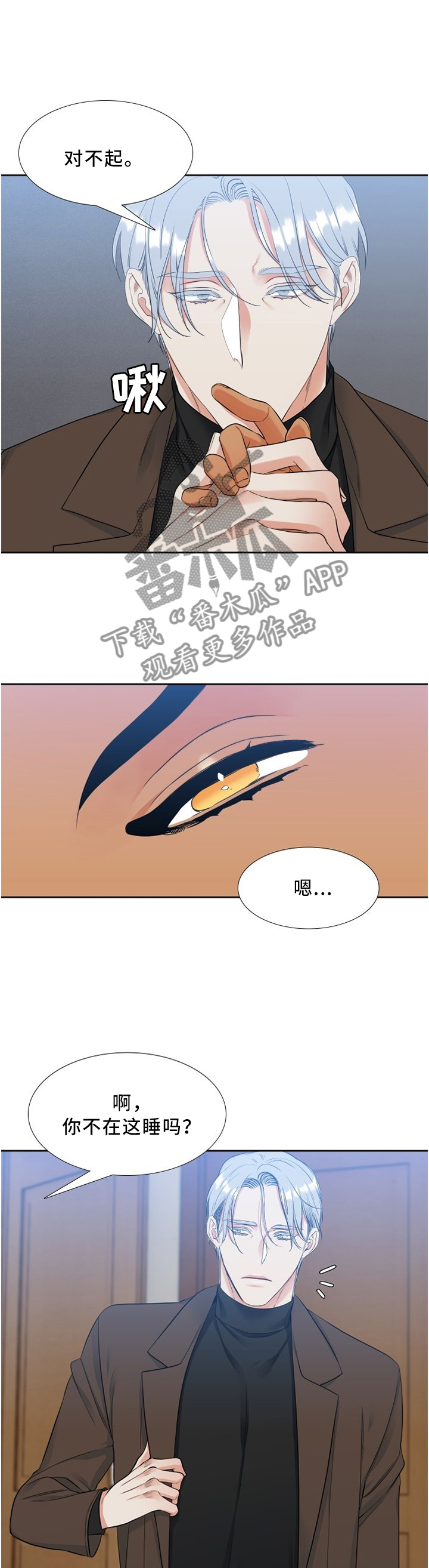 候鸟漫画,第103章：欲哭无泪3图