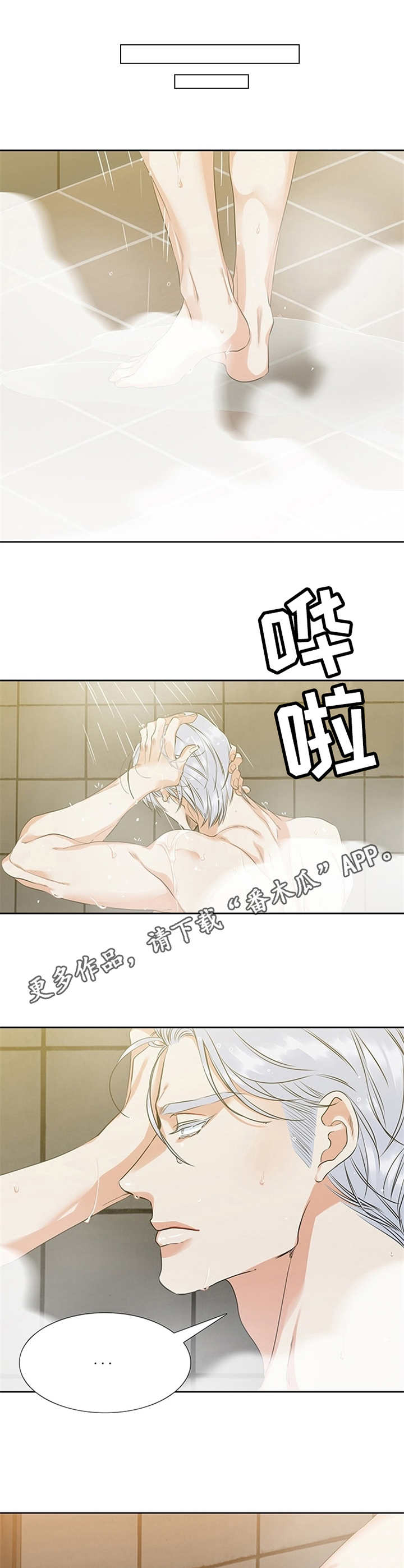 候鸟漫画,第11章：口水4图
