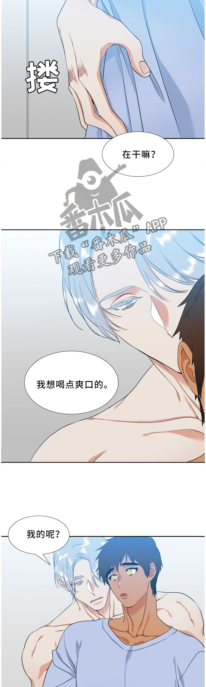 候鸟漫画,第182章：童话主人公2图