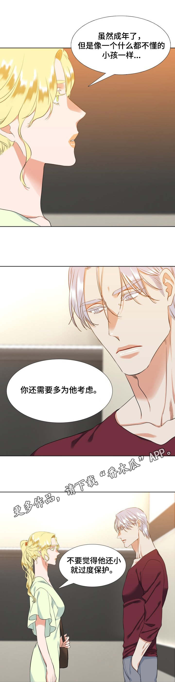 候鸟漫画,第38章：关心5图