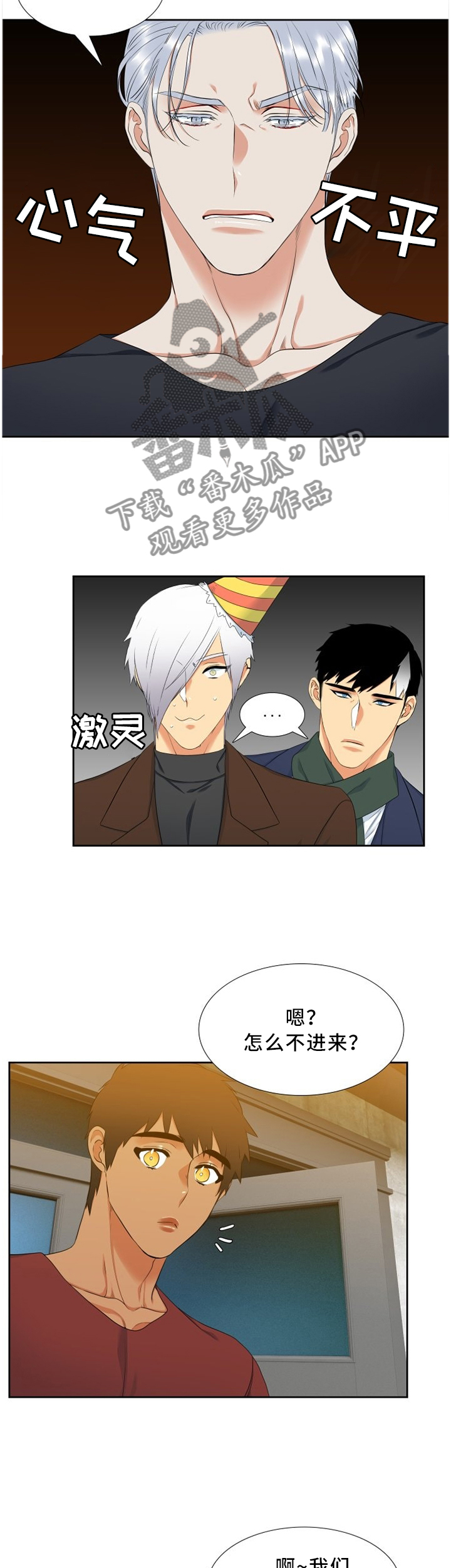 候鸟漫画,第141章：二人世界2图