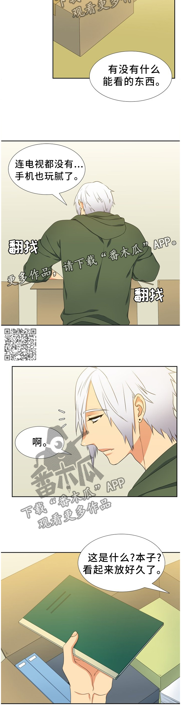 候鸟漫画,第226章：【第二季】笔记本1图