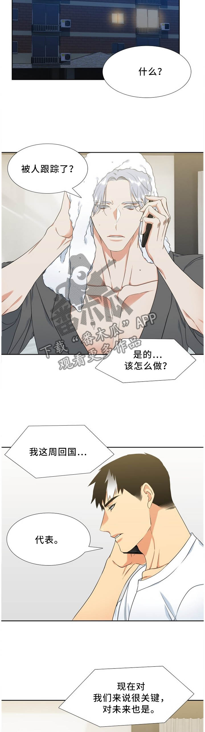 候鸟漫画,第193章：不用担心1图