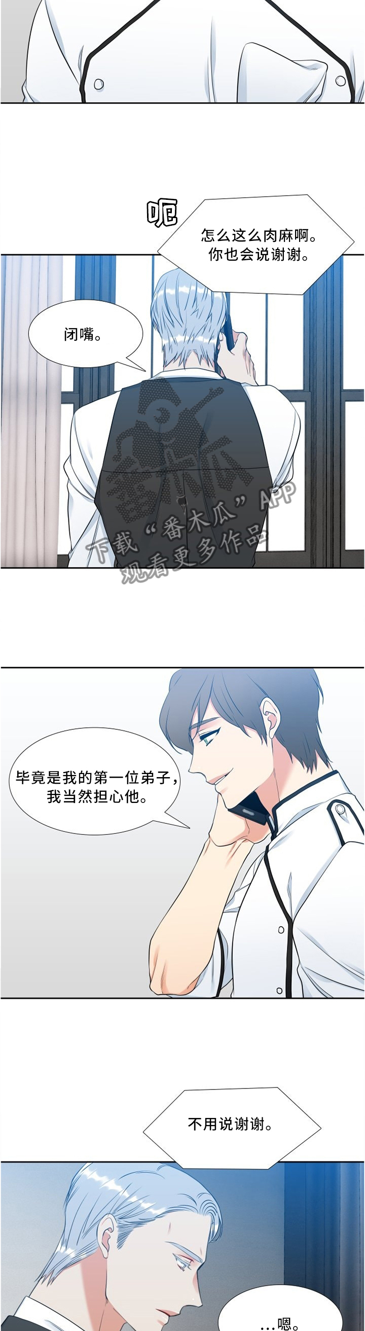 候鸟漫画,第112章：关心1图